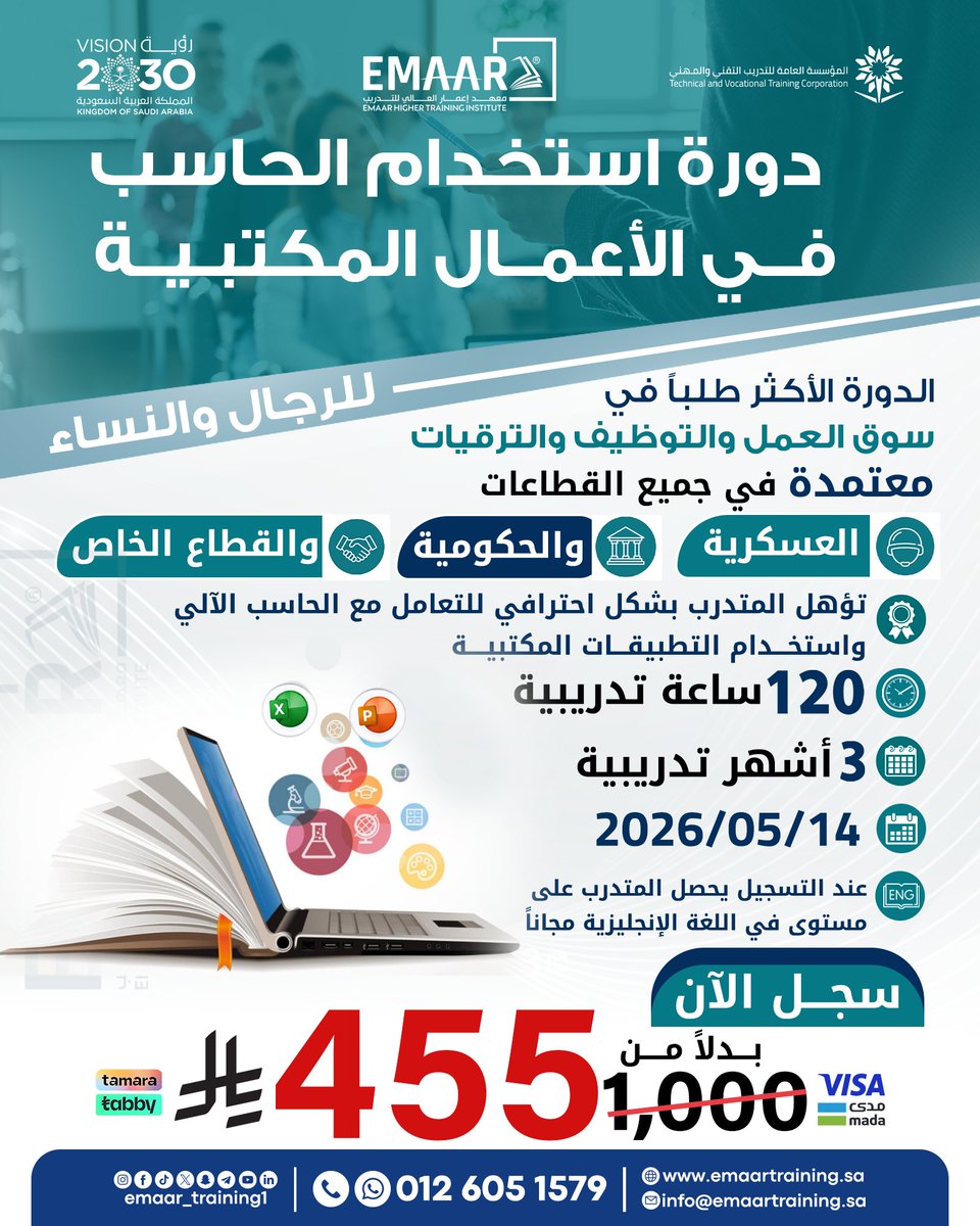 معهد إعمار العالي للتدريب tweet media