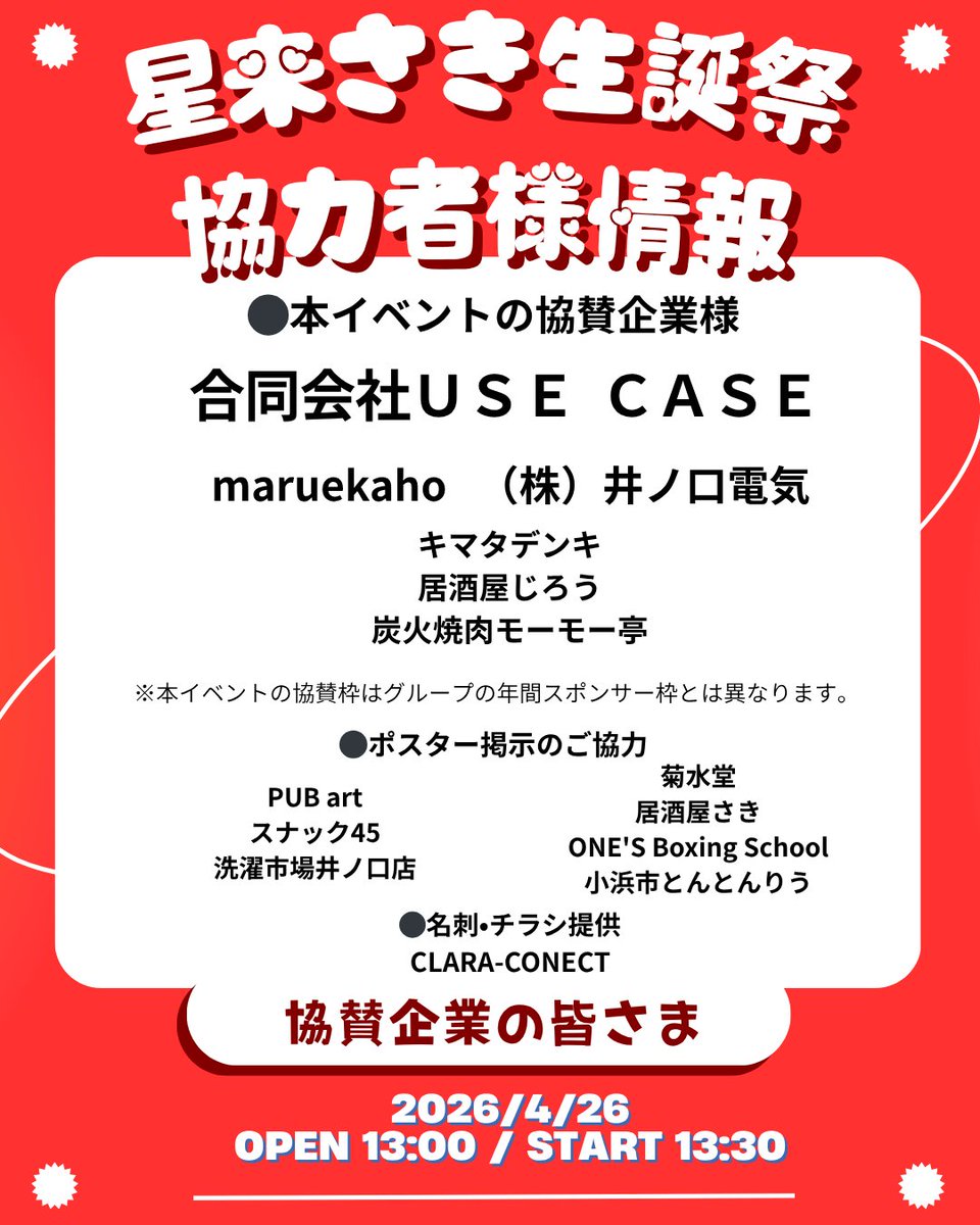 星屑のサイクル【公式】 tweet media