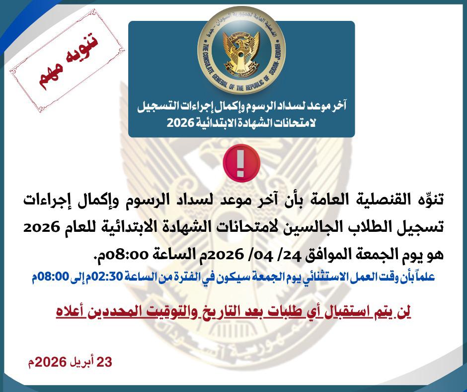 القنصلية العامة لجمهورية السودان - جدة tweet media