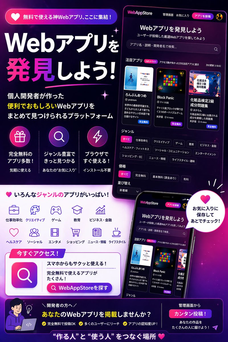 WEBアプリストア tweet media