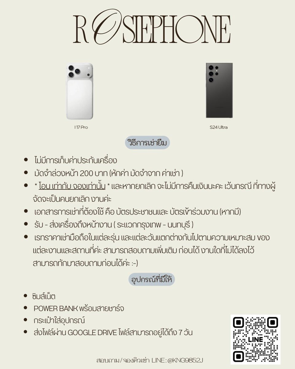 rosiephone | เช่ามือถือไปคอน | s25ultra , i17 pro tweet media