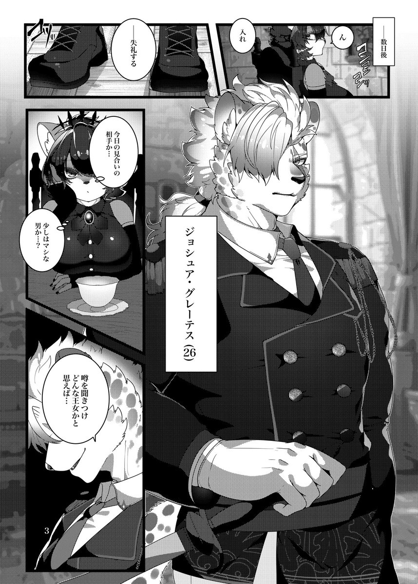 こんな感じの話を描いてます(次の本) 