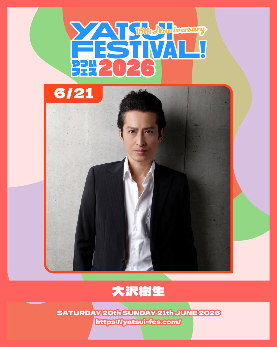 🎪やついフェス2026🎪：】 ☞6/21出演 大沢樹生 (@MikioOsawa ) 不動の