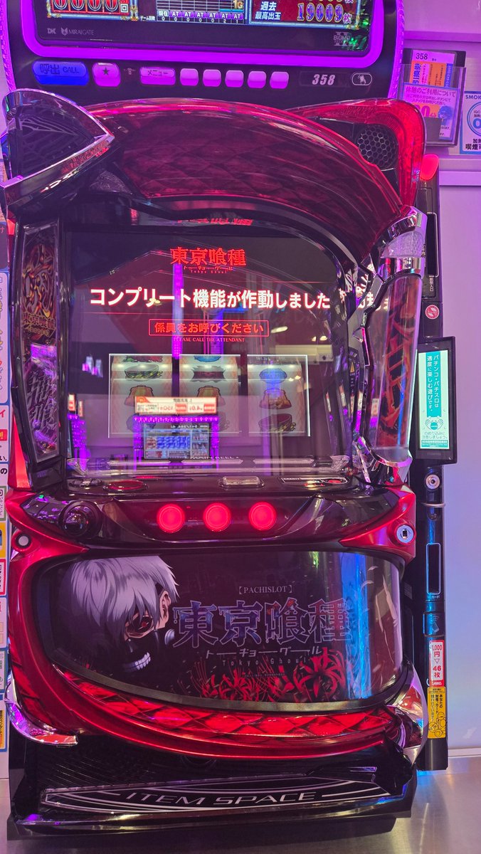 この世界（当店）は、間違っていない…」 先程、スマスロ東京喰種にて
