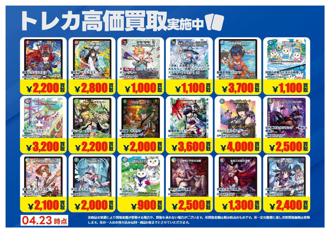 🔥4月28日（火）まで🔥 #デュエルマスターズ 買取強化しております
