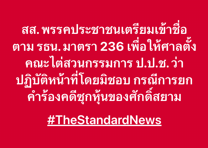 THE STANDARD tweet media