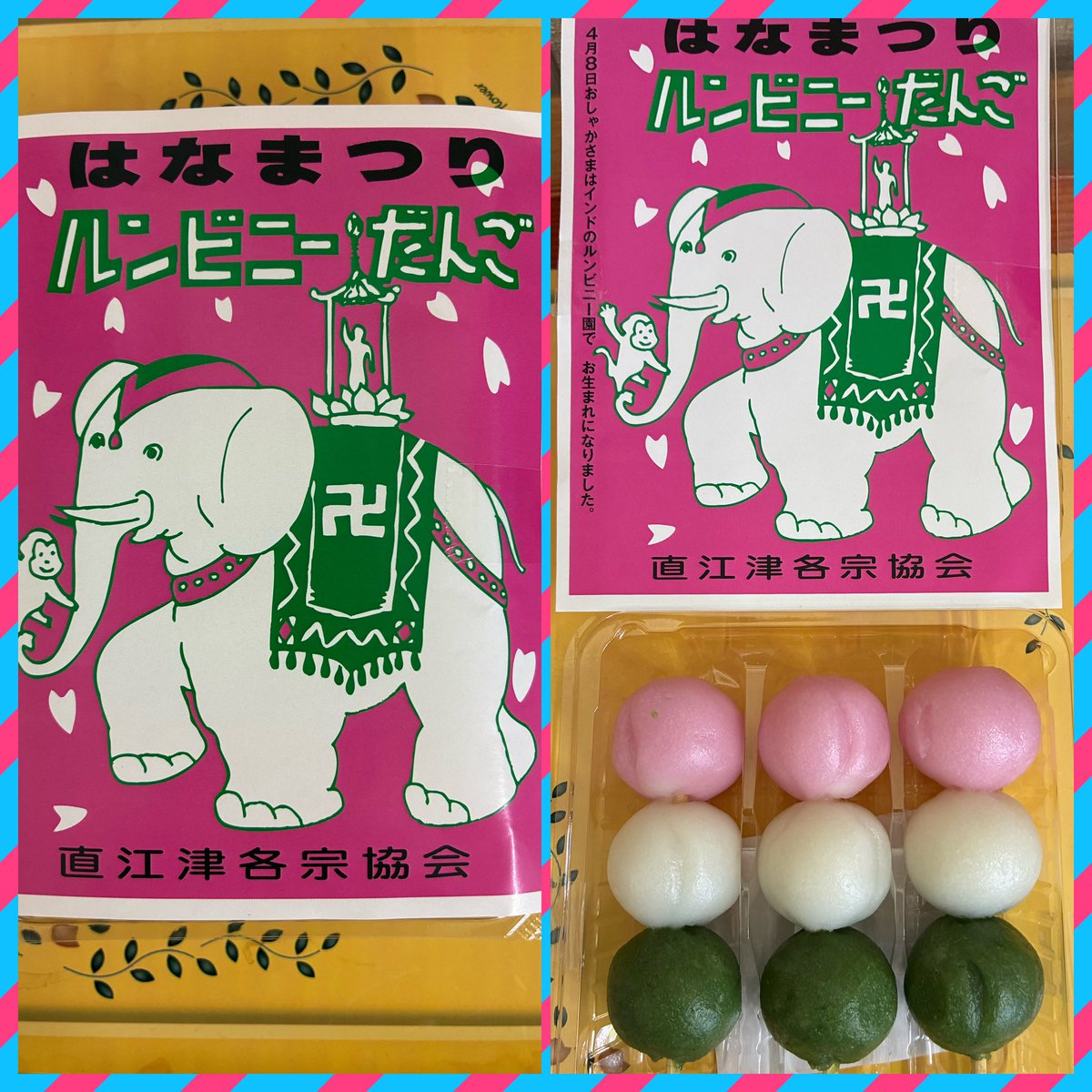 職場近くのお寺さんで花まつりが行われたようで、ルンビニー団子をいただきました🍡
美味しいんですよね〜💕子供の頃から大好き(*'▽'*)♪