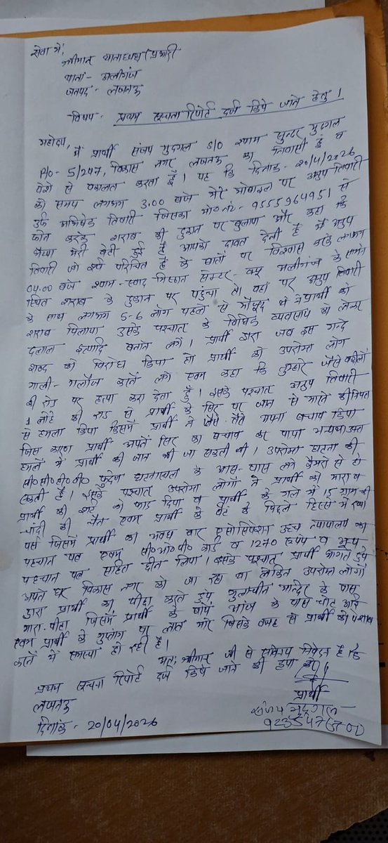लखनऊ में एक एडवोकेट के साथ कुछ लोगों द्वारा मारपीट किए जाने और भद्दी गालियां देने का मामला सामने आया है,
पुलिस से अपील है कि मामले का तत्काल संज्ञान लेकर निष्पक्ष जांच की जाए तथा दोषियों के विरुद्ध सख्त कानूनी कार्रवाई सुनिश्चित की जाए, 
ताकि पीड़ित को न्याय मिल सके.<a href="/Uppolice/">UP POLICE</a>