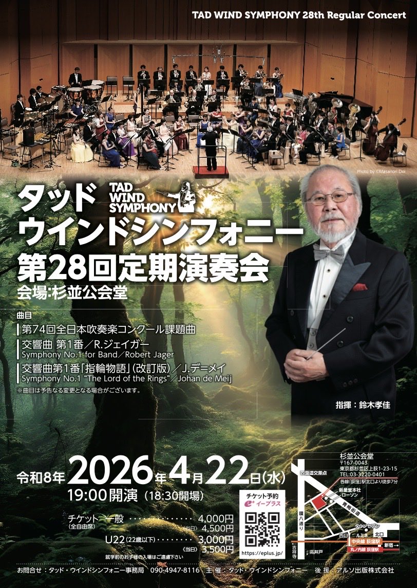 tadwindsymphony's tweet photo. 《《🎼第28回定期演奏会終演！✨》》

お陰様で温かい大きな拍手に包まれ、無事終演いたしました！

特にJ.デメイの《指輪物語》は各方面から沢山の反響をいただいております✨

ご来場誠にありがとうございました🙇🏼‍♂️‼️

#タッドウインドシンフォニー 
#鈴木孝佳 
#吹奏楽 https://t.co/2YLomi82TX