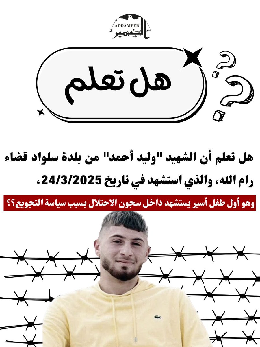 Addameer – الضمير tweet media