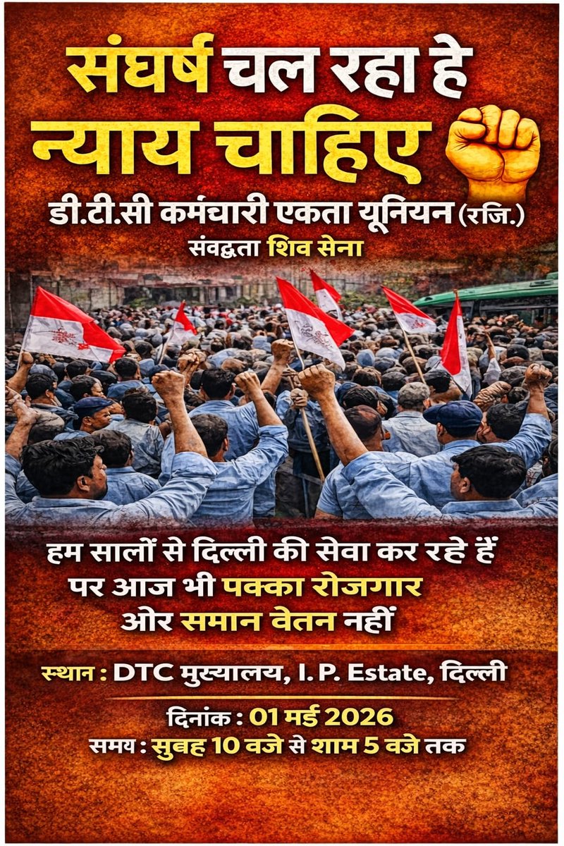 Kya Delhi sarkar Ko Nahi Dikhai de raha hai ki DTC ke contract karmchariyo ki Dainik sthiti din Prati din kharab hoti ja rahi hai Supreme Court ka bhi order hai ki Sabhi contract karmchariyo ko Saman kam ka saman vetan D
diya Jaye sanvidhan me bhi Samanta Ka Adhikar diya gaya hai