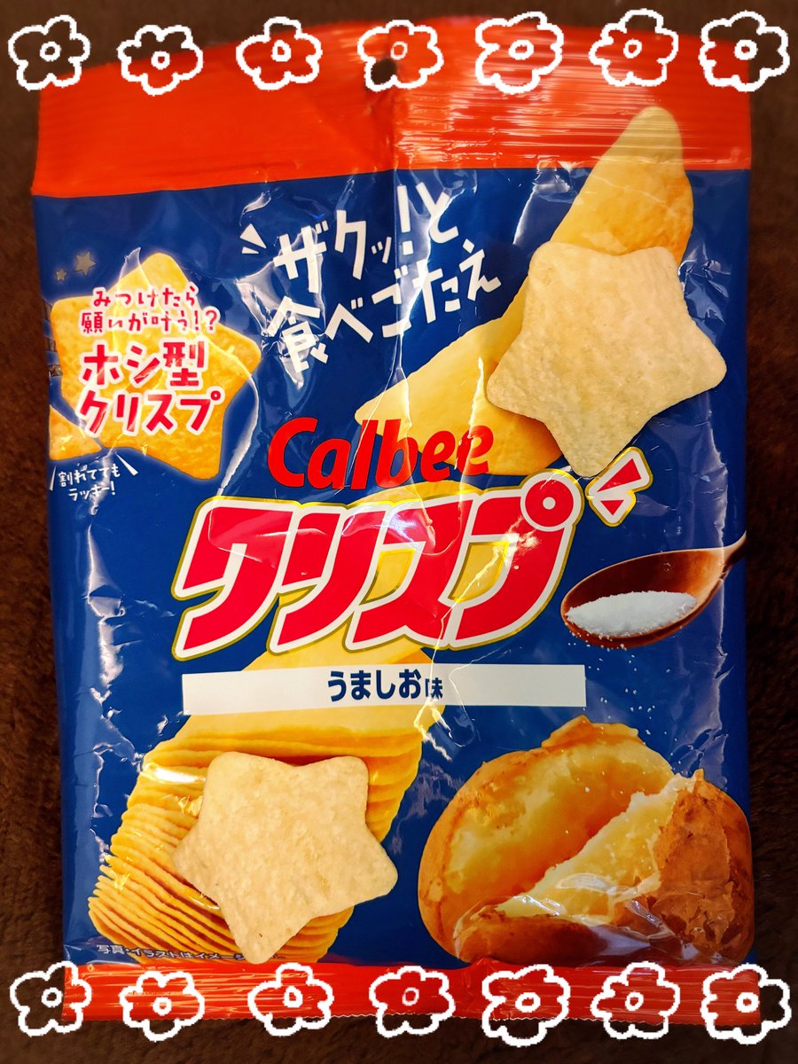 2枚も出たーっ🤩

#ホシ型クリスプ 
#クリスプ
#星