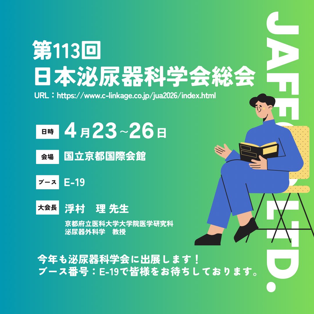 jaffcoltd's tweet photo. 本日4/23~26に国立京都国際会議場で開催されている「第113回日本泌尿器科学会総会」に出展しております🌿。学会に参加される皆様ぜひ機器展示会場「E-19」まで足をお運び下さい！この「X」アカウントをフォローしていただいた方だけの特典もございますよ。
#日本泌尿器科学会 #精液検査 #プレコン https://t.co/zsPLxtjJcy