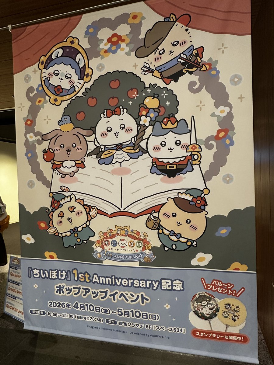 napplefish's tweet photo. ちいぽけスタン���ラリー
スタンプを押し缶バッヂ、バルーンを
ゲット
#ちいぽけ #ちいぽけ1周年 #ちい活 #ちいぽけスタンプラリー https://t.co/txpK8KQP3N