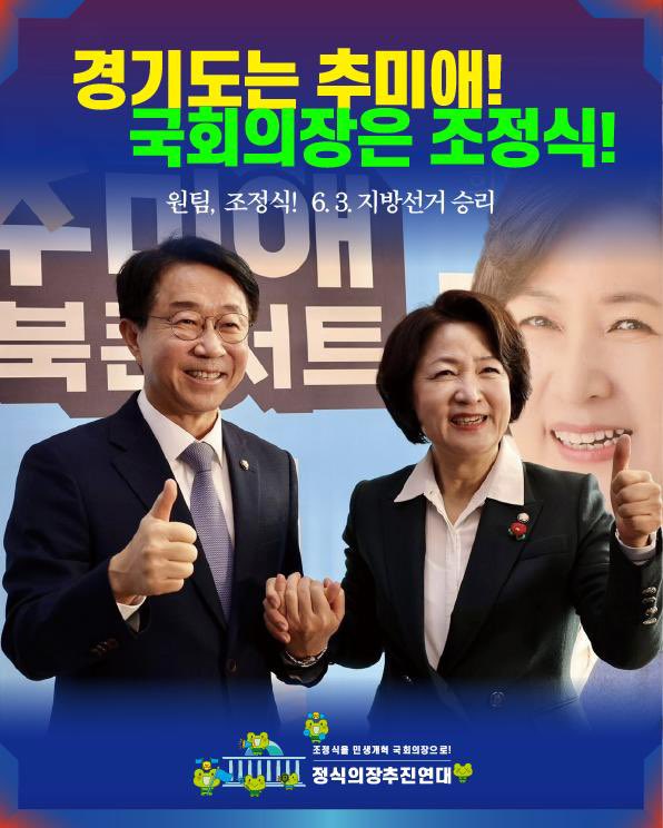 JeongKitchen's tweet photo. 경기도 경선 끝났다!
이제는 국회의장 경선이다🐸🐸🐸

6.3 지선은 추미애로 이기고, 
국회는 개혁의장 조정식으로 가보자고💪🏻💪🏻 https://t.co/KXBCGscXZc