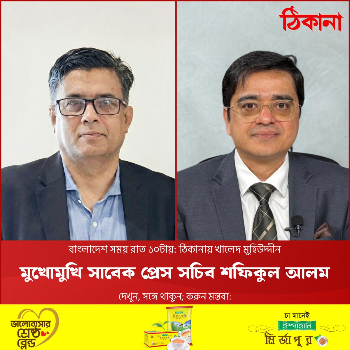 ঠিকানায় খালেদ মুহিউদ্দীন tweet media