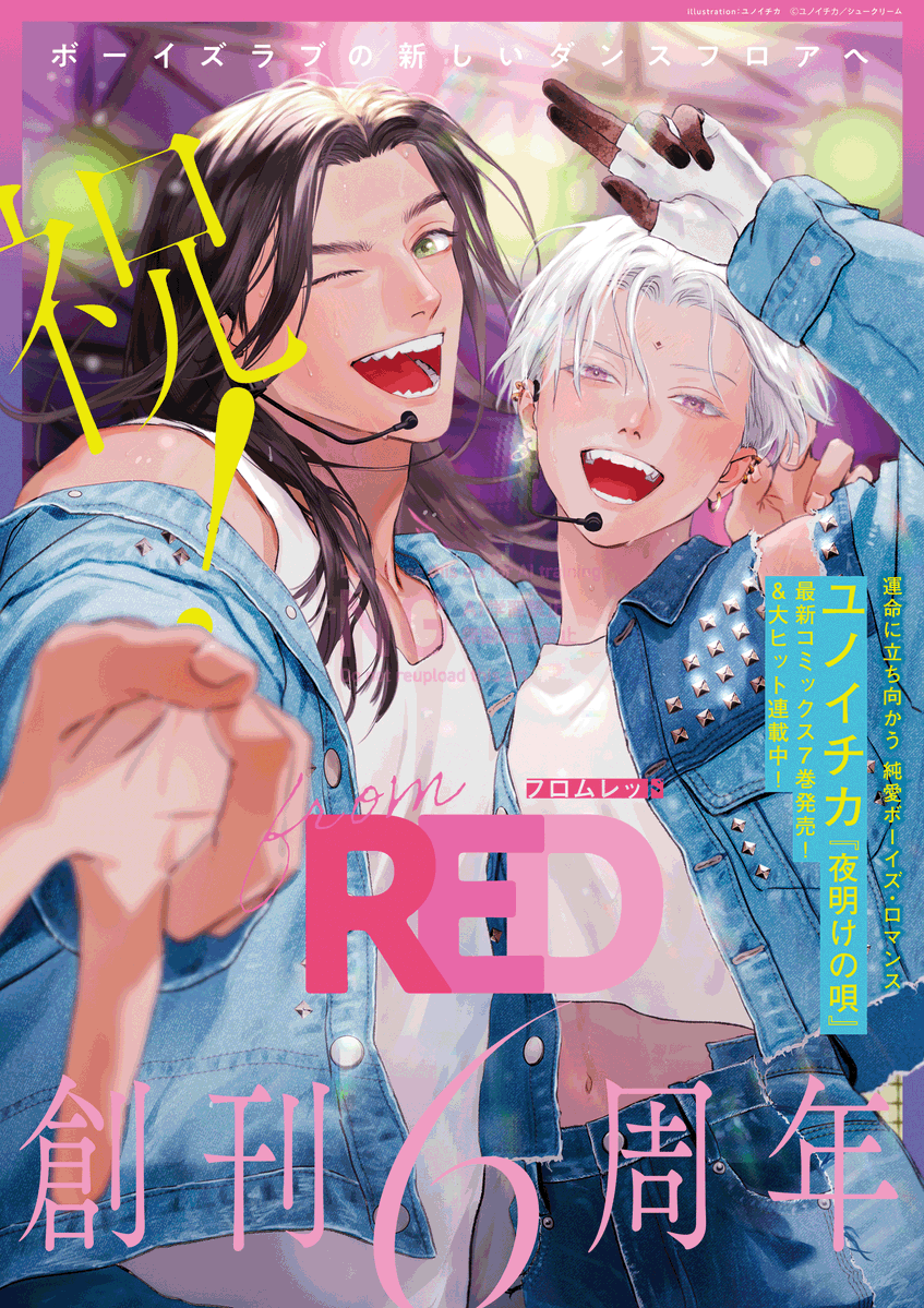 from RED編集部 tweet media