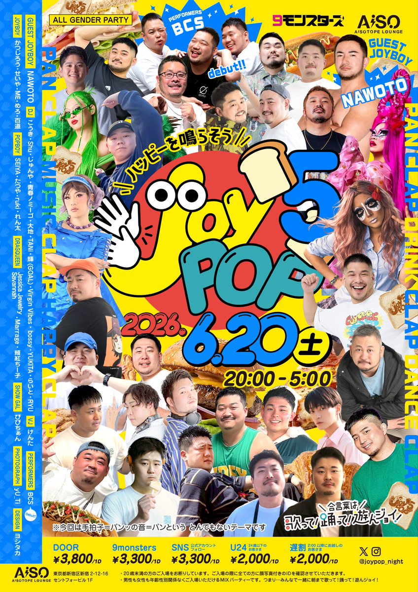 Joy POP5 2026/6/20開催決定!! tweet media