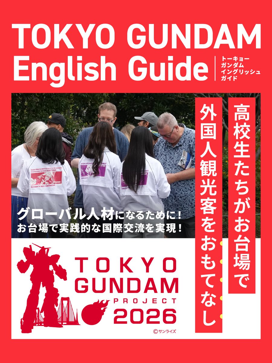 TOKYO GUNDAM PROJECT_JP tweet media