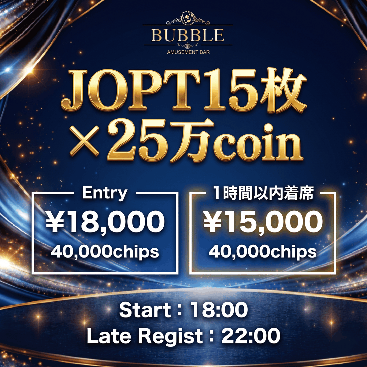 bubble_roppongi's tweet photo. 🚨引用リポストキャンペーン開催🚨
─ 🫧 BUBBLE六本木🫧 ─

🗓️4月25日(土)・4月26日(日)

/／
抽選で合計⑫名様に当たる🎯
\＼
──────────────
👇対象トーナメントはこちら👇
【🔥JOPT15枚×25万coin🔥】

💰 参加費
🉐19:00までの着席は何度でも💦
Entry / Re Entry：￥15,000 - 40,000点

💠19:00以降の着席
Full Entry：￥18,000 - 40,000点
※ Entry時のみ Add - ON可能

🗓️ 日程
4月25日(土)・4月26日(日)

⏰START 18:00～
(Late : 22:00 / Re Late : 22:30)
──────────────
【🔥JOPT15枚×25万coin🔥】

💰 参加費
🉐23:00までの着席は何度でも💦
Entry / Re Entry：￥15,000-40,000点

💠23:00以降の着席
Full Entry  18,000-40,000点
※ Entry時のみ Add - ON可能

🗓️ 日程
4月25日(土)・4月26日(日)

⏰START 22:00～
(Late : 2:00 / Re Late : 2:30)
──────────────
応募方法
1️⃣ @bubble_roppongi＋@Pacquiao_pokerをフォロー

2️⃣ 【出たい日程と意気込み】＋【 #BUBBLE六本木 】を付けて引用RT👀
──────────────
【当選内容】
・半額当選：各トーナメント3名様
──────────────
【⚠️当選発表⚠️】
前日予定
──────────────
📣当選者は【引用RT】＋【DM】にて発表します✅
──────────────
皆様のご来店お待ちしております💨💨

 #BUBBLE #BUBBLE六本木 #ポーカー  #JOPT