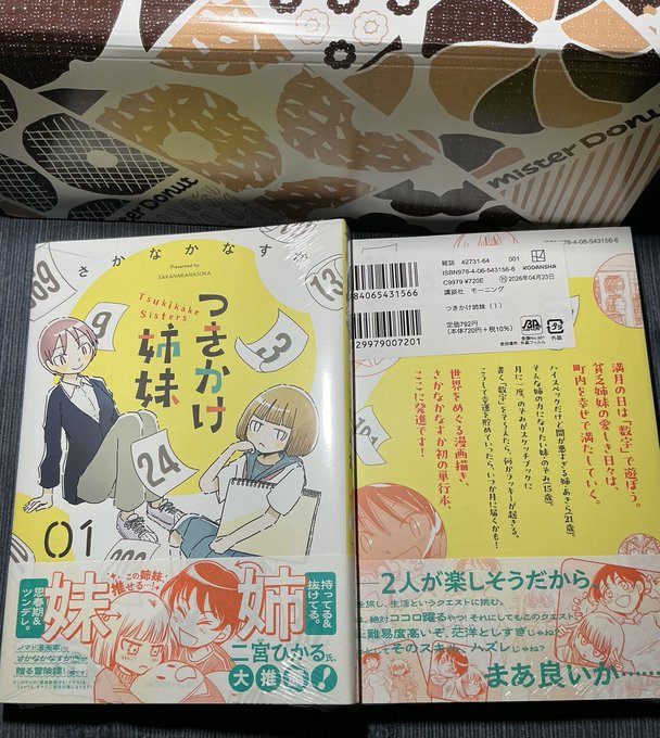 来たよ!かわゆす!!
あとミスドはチョコレート派。 