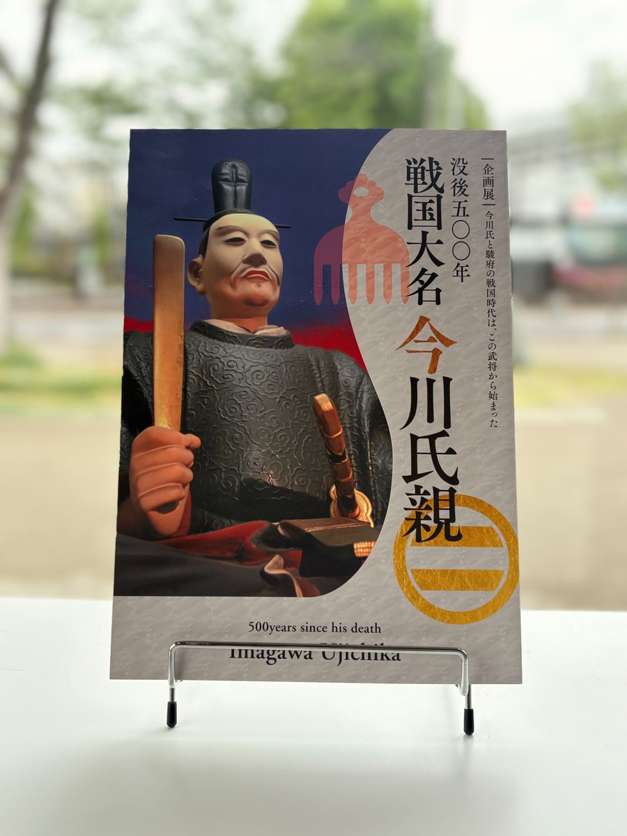 静岡市歴史博物館【公式】 tweet media