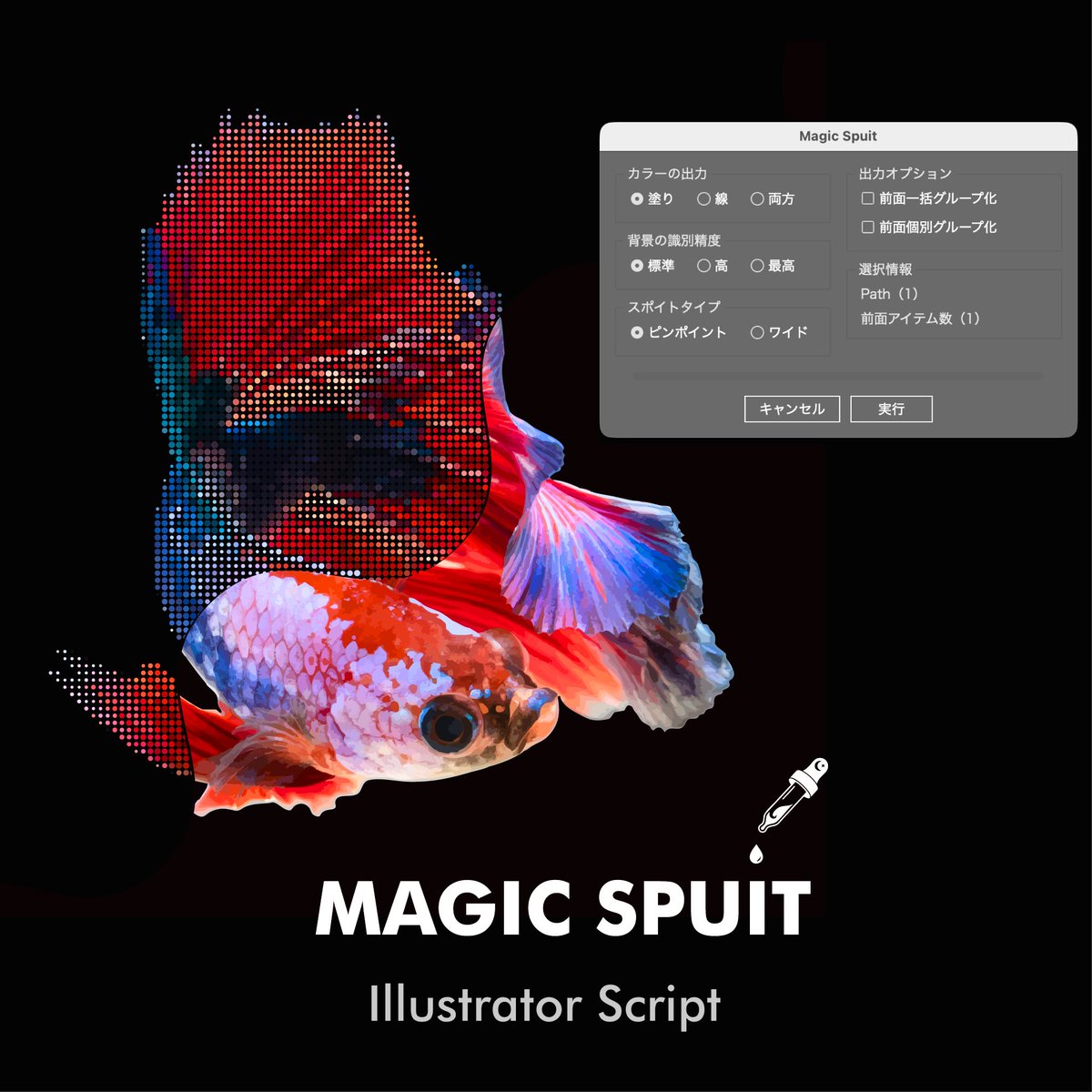 SPACE_TRON's tweet photo. Illustrator Script 
Magic Spuit
無事公開する事ができました。

選択した「前面アイテム」の中心点と重なる部分にある「最背面」の背景色を、前面アイテムへ一括で適用する Illustrator スクリプトです。

是非ご活用下さい🎨
https://t.co/2oYgYJ4mRy https://t.co/IoYenlxh8X