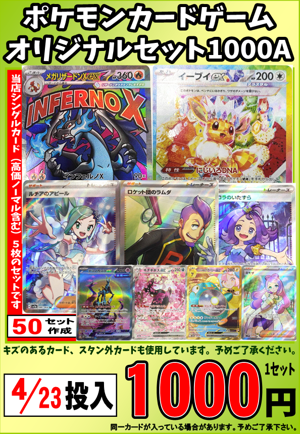 🔶ポケモンカード🔶 トレカオリジナルセット更新しました