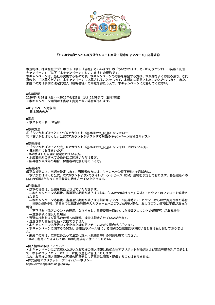 ちいかわぽけっと公式 tweet media