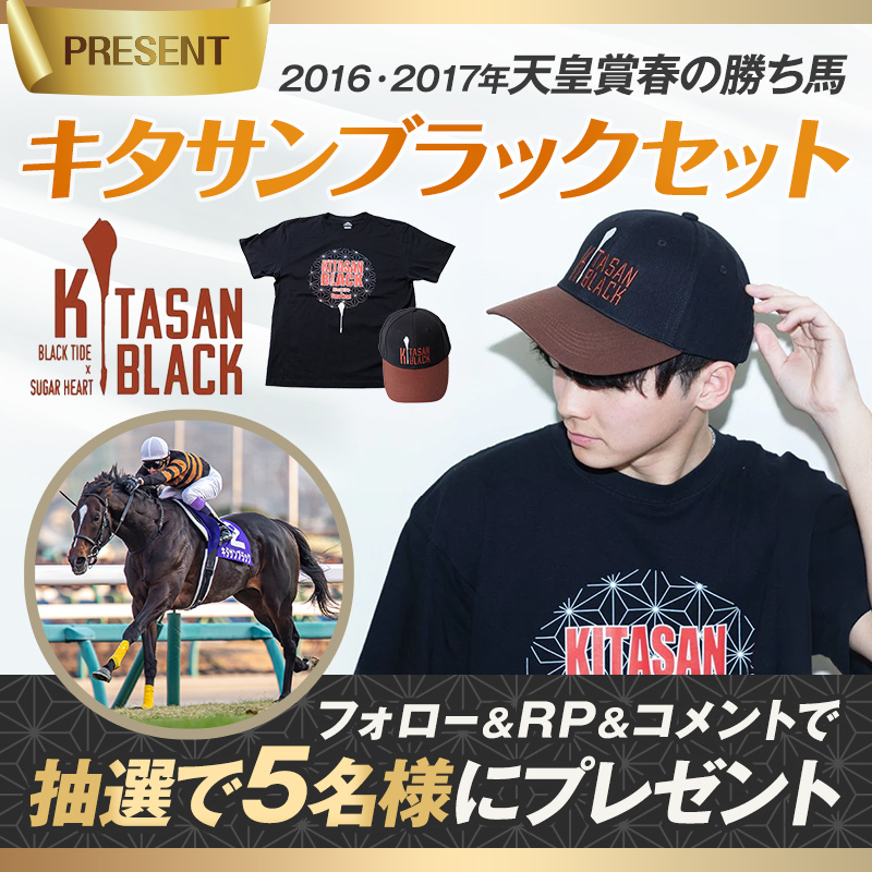 /／
豪華キタサンブラックセット
抽選で5名様にプレゼント！✨
\＼

あなたの"競馬愛"や"天皇賞(春)"への想いを
ぜひコメントで教えてください🔥

【応募方法】
1. <a href="/netkeiba_umai/">ウマい馬券</a>をフォロー
2. 本投稿をRP
3. 本投稿にコメント

締切：5/6(水)23:59
当選者のみDMにてお知らせ！

👇詳細はリプライへ