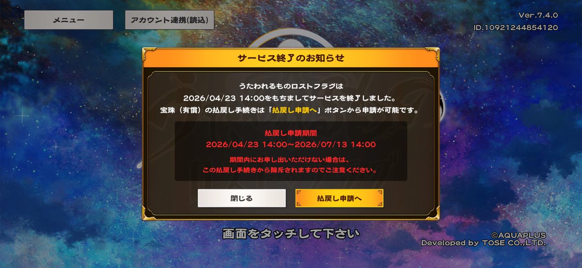 kago0628's tweet photo. やばいロストフラグのロスがやばいよー😭
…最後の1秒まで楽しんだから…もう…うぅ…😭
本当にありがとう…。
#うたわれるもの　#ロストフラグ　#うたわれ　　　#ロスフラ https://t.co/g6VT3dX12A