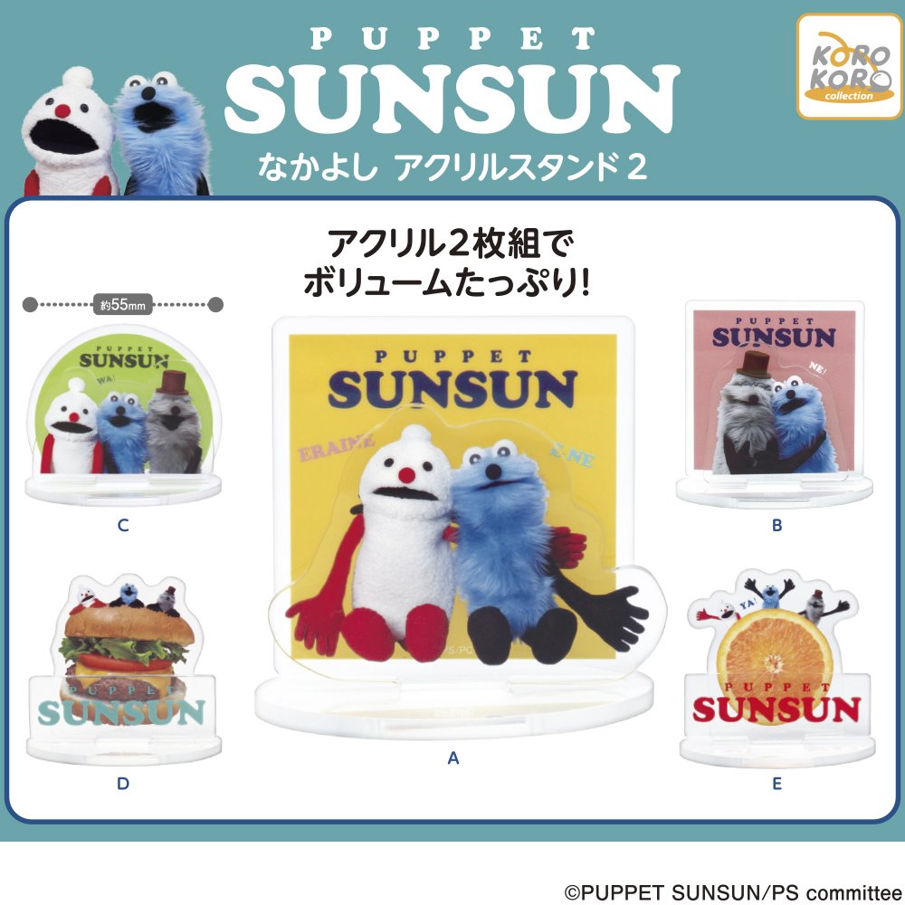 パペットスンスングッズ情報 tweet media