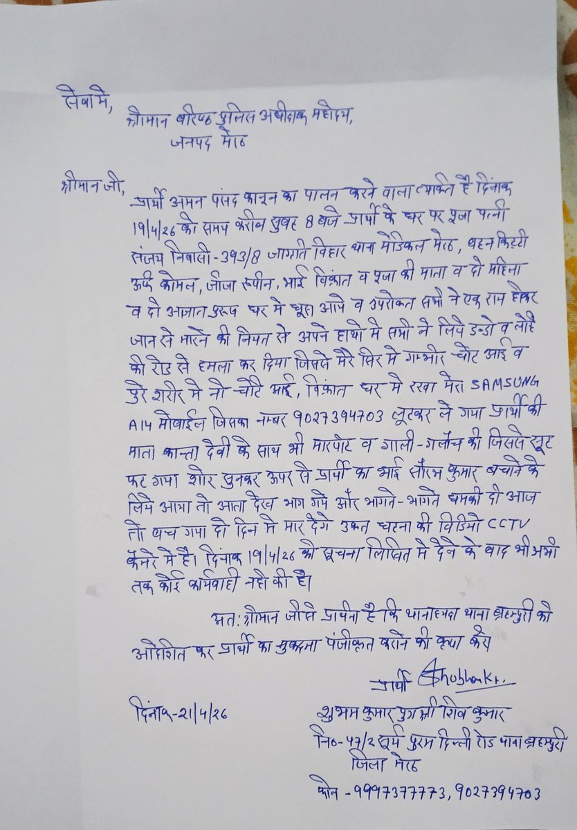 Adv Shubham sindhi tweet media