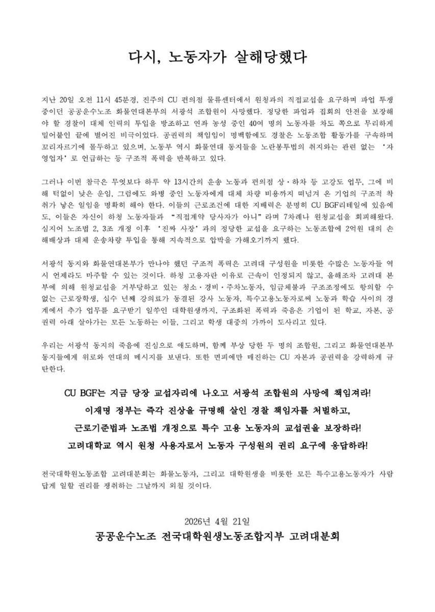 대학원생노조 tweet media
