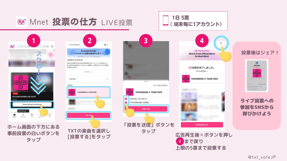 ／
🚨拡散希望🚨
Ⓜ️COUNTDOWN(エムカ) 
ライブ投票スタートしました‼️
＼

#TOMORROW_X_TOGETHER 
#Stick_With_You が1位候補に上がりました

圧倒的な勝利のため、すべての端末から投票して下さい‼️💪
他のMOAへの拡散、呼び掛けもよろしくお願いします🙇‍♀️

🗳MnetPlusアプリにて