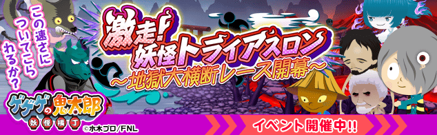 公式】ゲゲゲの鬼太郎 妖怪横丁 (@yokai_yokocho) / Posts / X