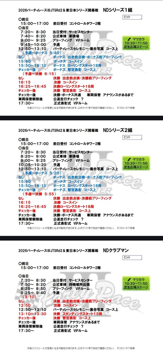 クロハチ 71号車-TOSAKA Hajime- tweet media