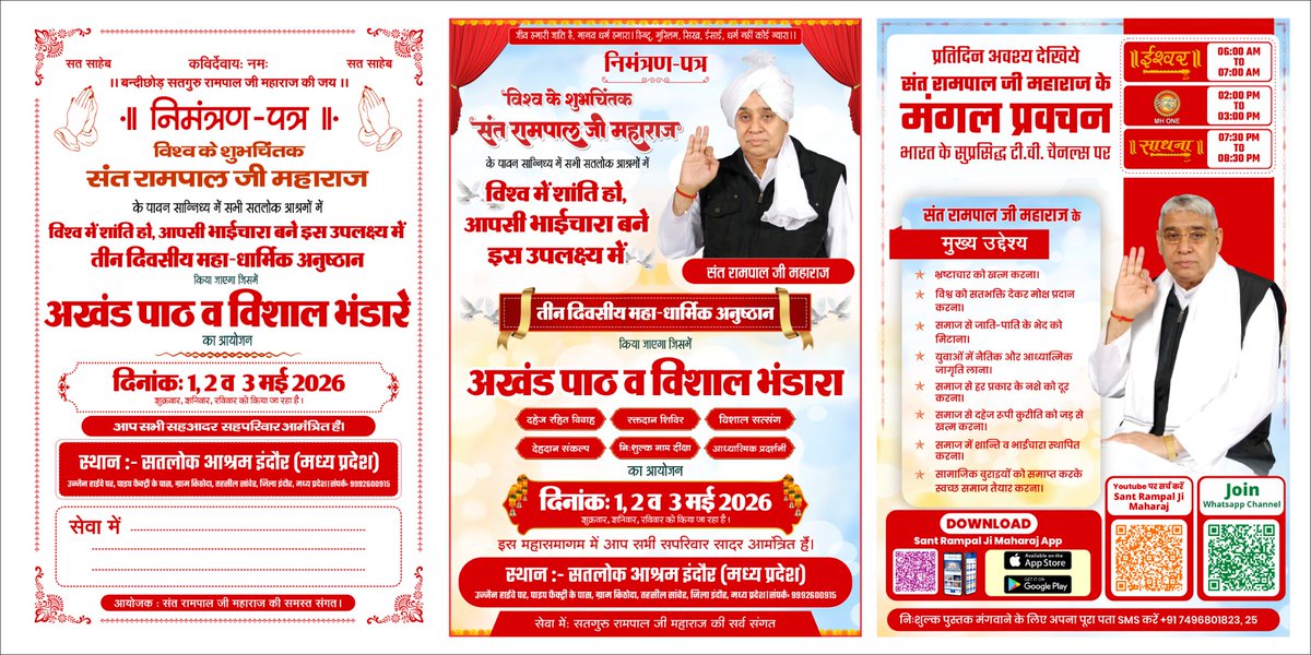 निमंत्रण पत्र