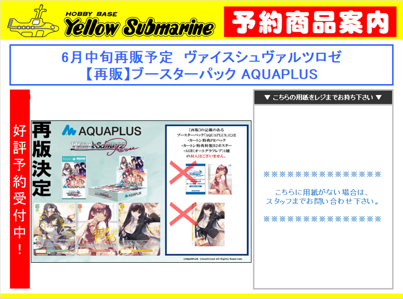 予約情報】 #WSR 6月中旬再販予定 ヴァイスシュヴァルツロゼ