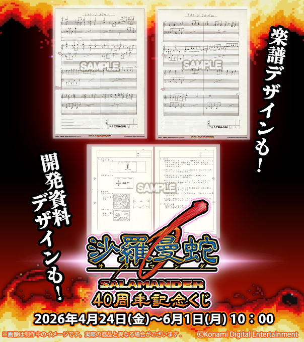 コナミ プレミアムくじ ONLINE tweet media