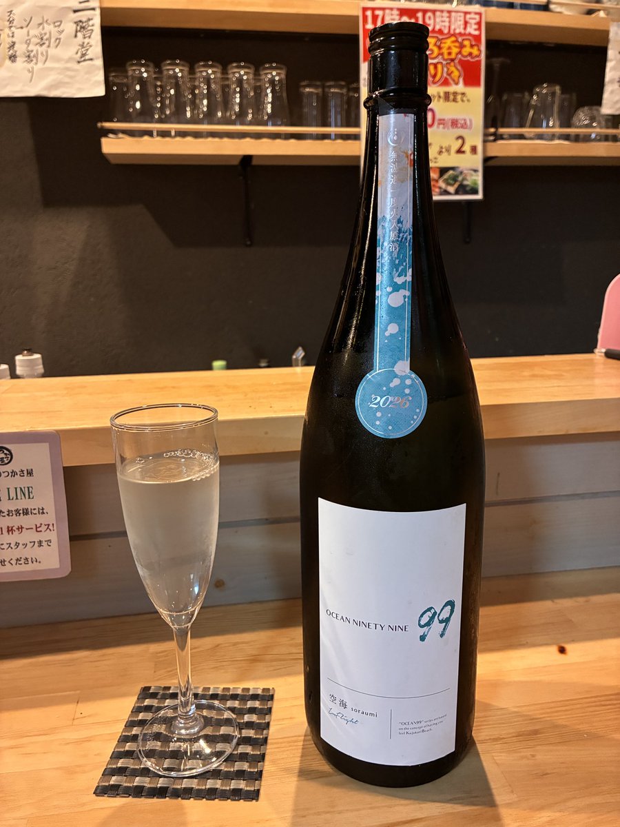 ToruGuide's tweet photo. Soraumi, one of the Ocean 99 series of sake brewed by Kangiku brewery in Chiba, offers me a fresh sweetness with a hint of fizz. It’s definitely better to be served as an aperitif. I also enjoyed the fruity aftertaste running down to my throat, just like him. https://t.co/nTvAL3ZxdV