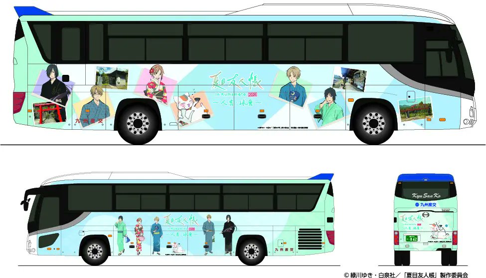 2026年夏に大型コラボが決定！！

TVアニメ『夏目友人帳』×九州産交グループ熊本・人吉・球磨

限定描き下ろしイラストも公開✨

オリジナルデザインラッピングバスも運行♪

prtimes.jp/main/html/rd/p…

#夏目友人帳