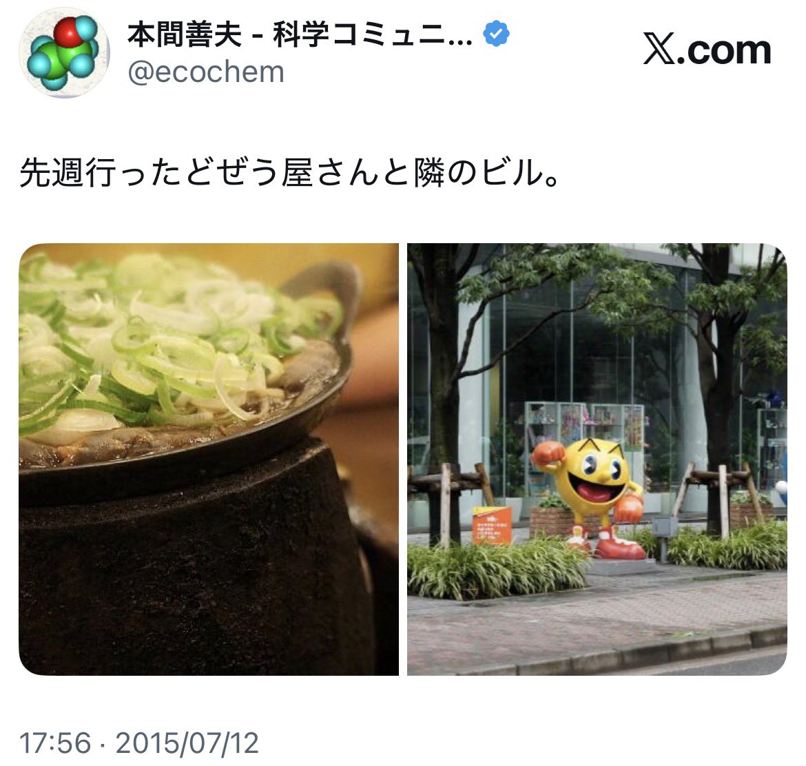 本間善夫 - 科学コミュニケーター tweet media