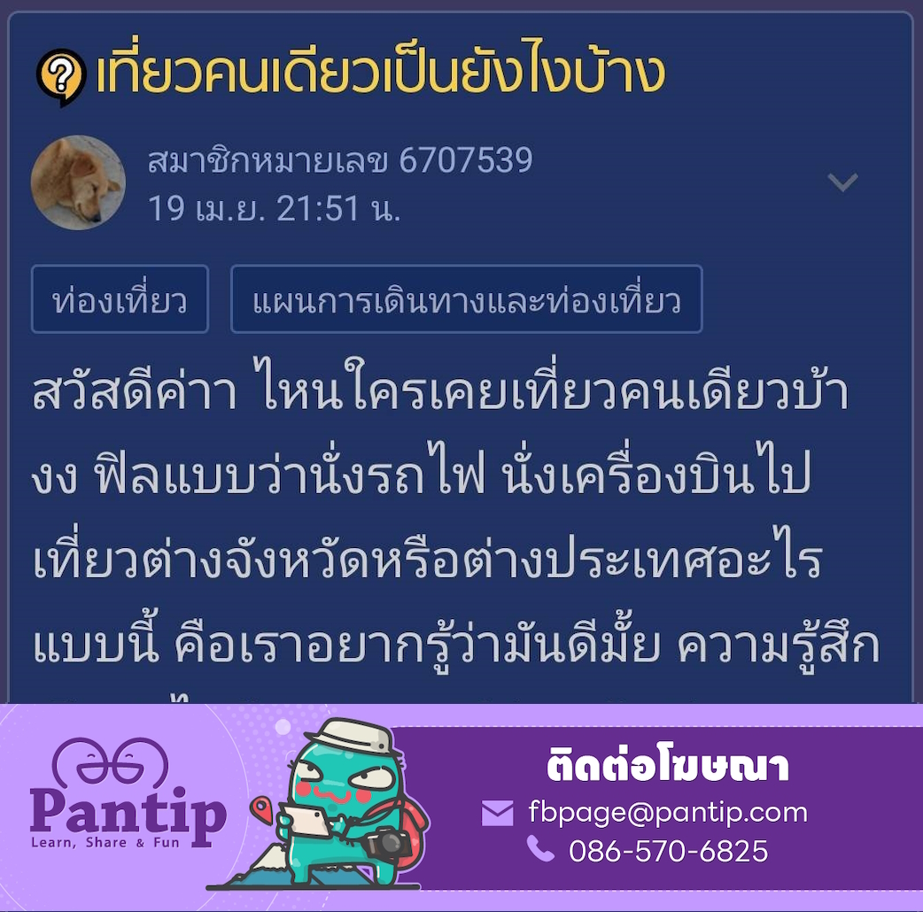 PantipTravel's tweet image. 🚗✈️   เที่ยวคนเดียวเป็นยังไงบ้าง❓

📌 pantip.com/s/h9vL7

 #บลูแพลนเที่ยว #บลูแพลนเน็ต #Blueplanet #รถไฟ #สายการบิน #เที่ยวคนเดียว #เที่ยวไทย #เที่ยวต่างประเทศ