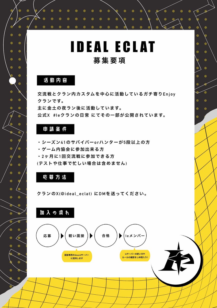 ideal_eclat's tweet photo. 【le クラン新メンバー募集】

新メンバーを今回"4人"前後募集致します。
サバハンター専どちらでも構いません！

※応募期限4/26の23:59まで

ご応募はDMまで！
たくさんの応募お待ちしております！

#第五人格 
#IdentiyV 
#クランメンバー募集 
#第五人格クラン
#Ieクランの日常 https://t.co/V1U4tEx5vw