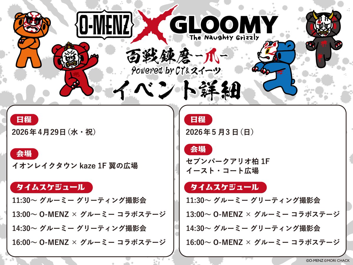 O-MENZ』✖️『 グルーミー』限定グッズ販売開始📢‼️ ＼ 本日4月24日