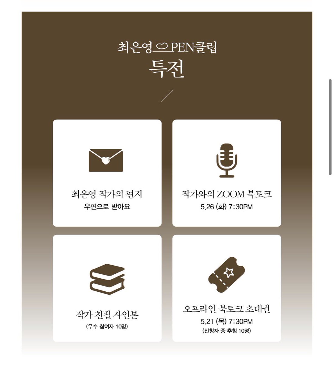 얘드라 독파에서 최은영Pen클럽하면
작가님 편지 우편으로 보내주는 거 알아??