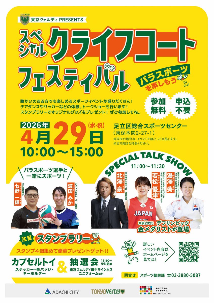 4/29開催】スペシャルクライフコートフェスティバル✨ 障がいの有無に