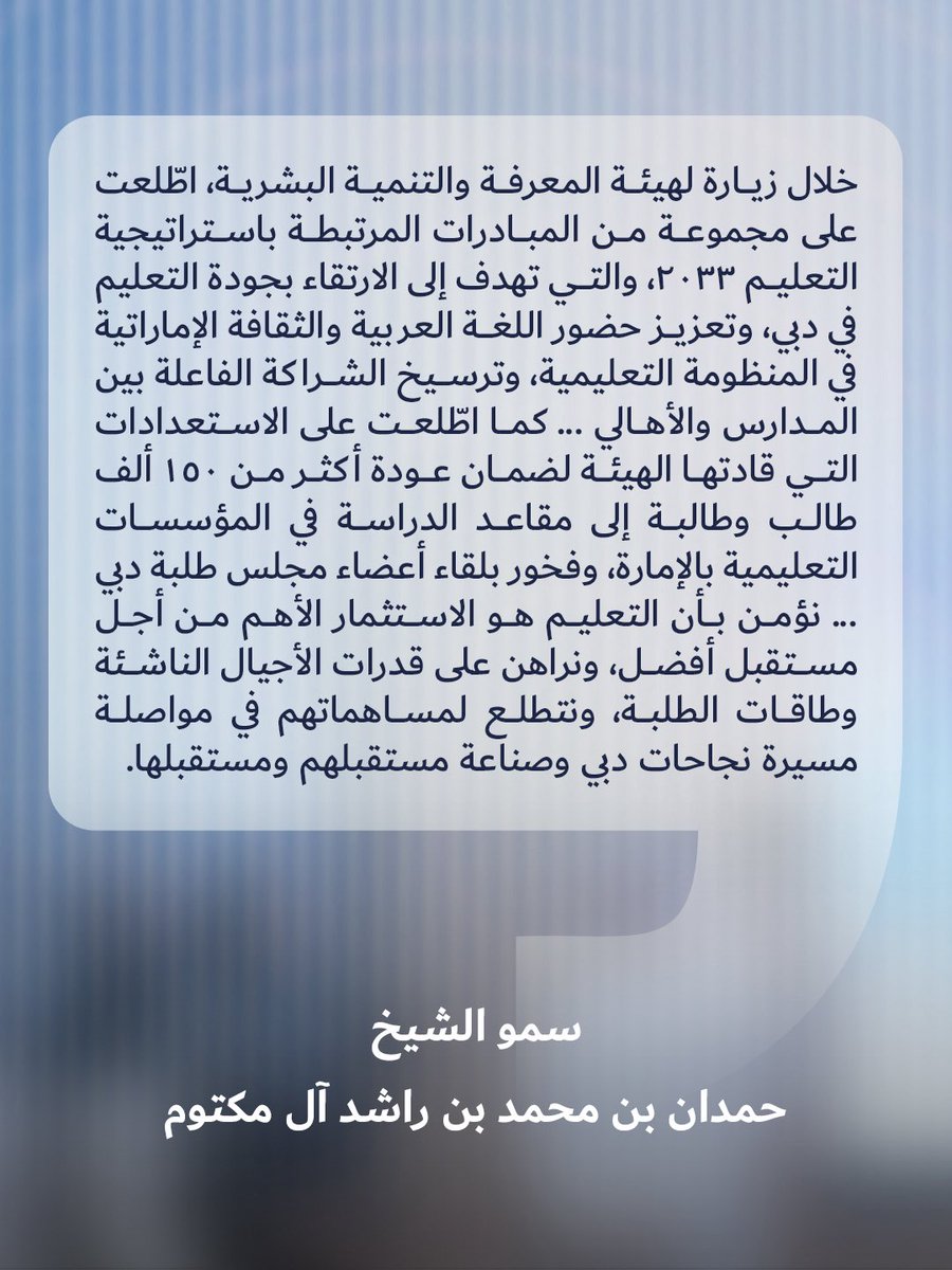 KHDA | هيئة المعرفة والتنمية البشرية بدبي tweet media