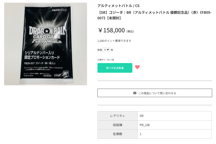 ⭐ドラゴンボールカード⭐ 売り切れていたゴジータのシリアル再入荷
